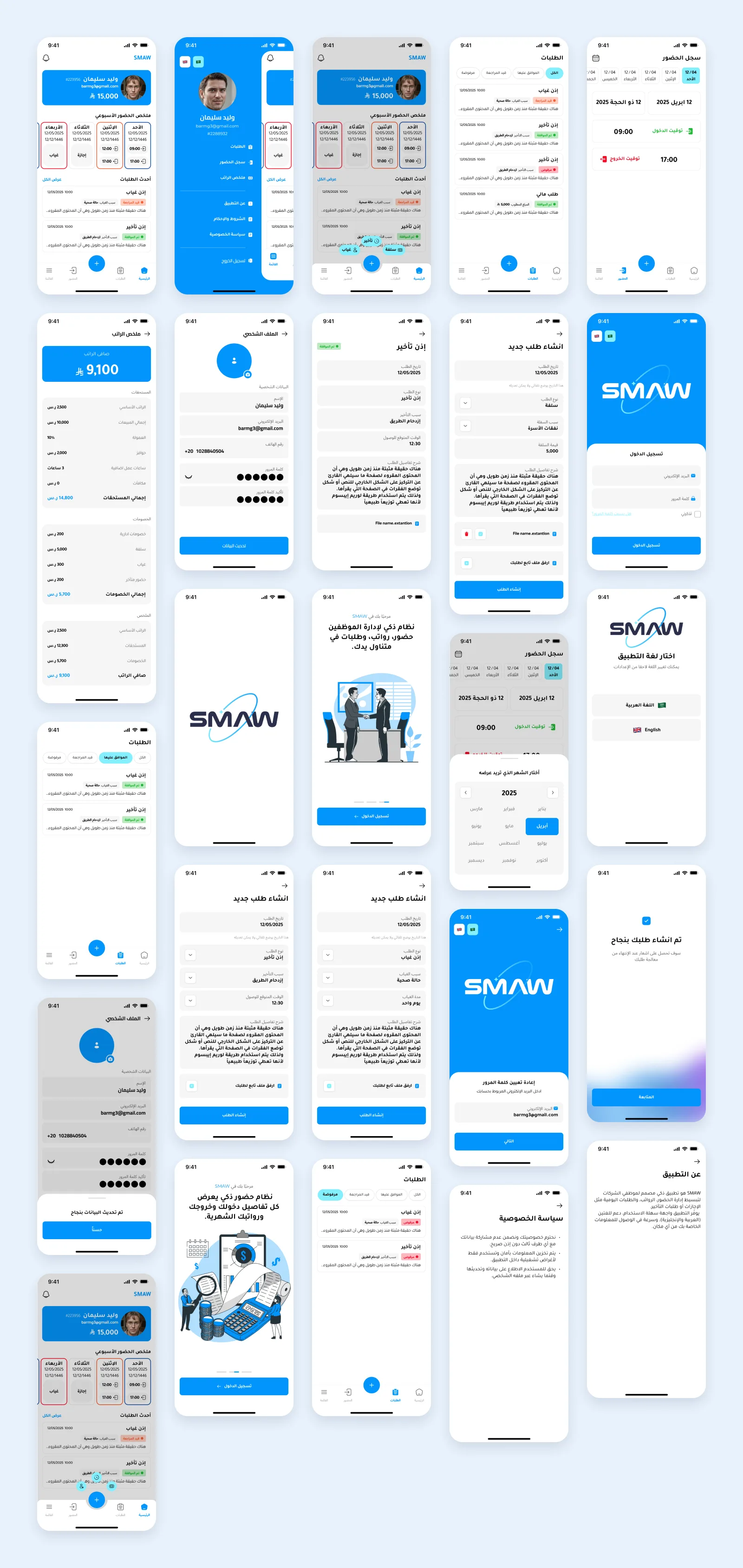 SMAW - Employee App - Image 4